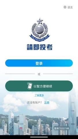 香港警察招募App