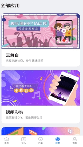 中国电信魔盘APP