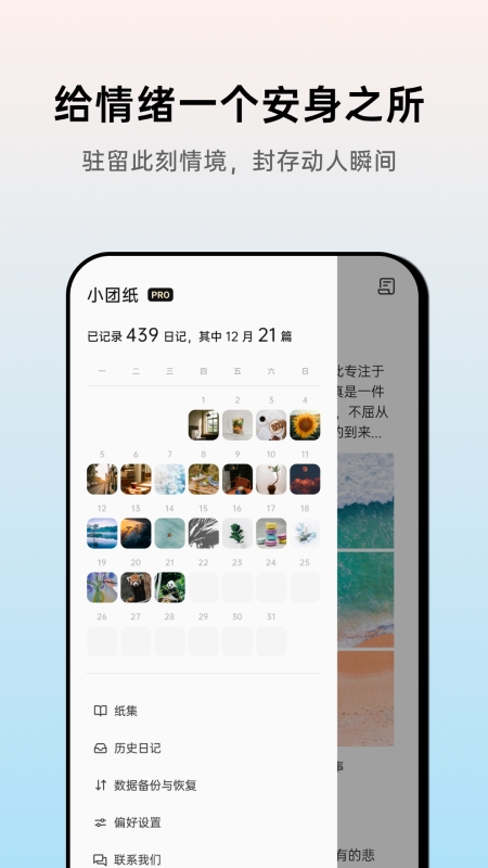 团纸日记本app