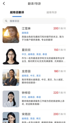 越南一站通app