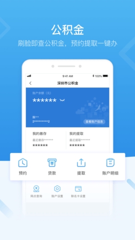 深圳社保app