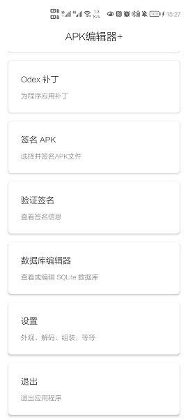 apk编辑大师手机版(APK Editor Master)