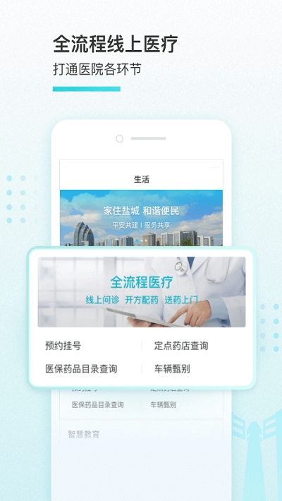 我的盐城app