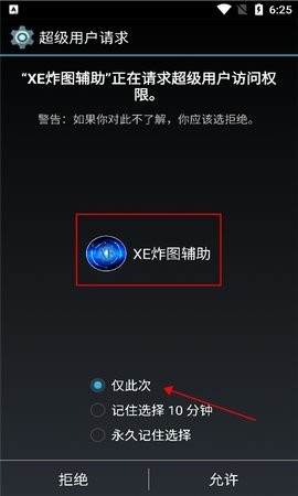 ca炸图辅助免root