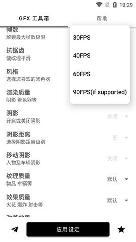 gfxtool工具箱画质助手