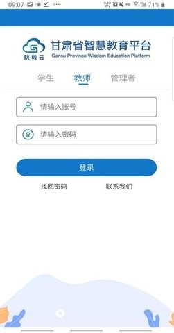 甘肃智慧教育平台app