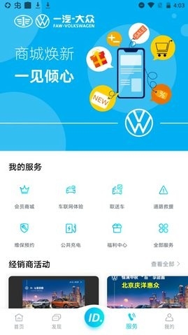 一汽大众远程控制app