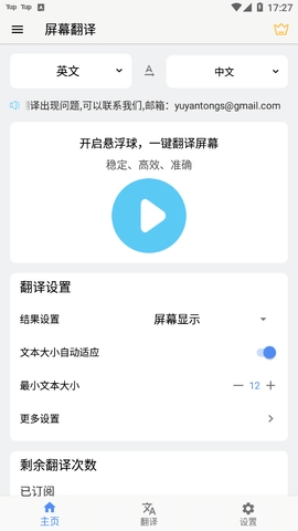 屏幕翻译app