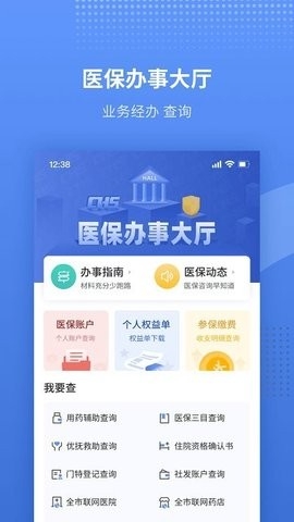 津医保手机app