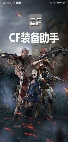 cf装备助手一键领取手机版最新版