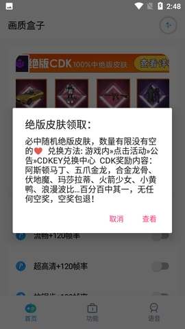 cchzpro画质盒子144帧暗区突围