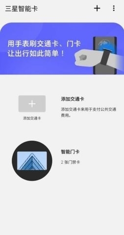 三星智能卡手表版