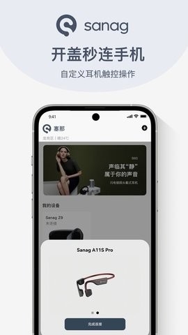 sanag蓝牙耳机