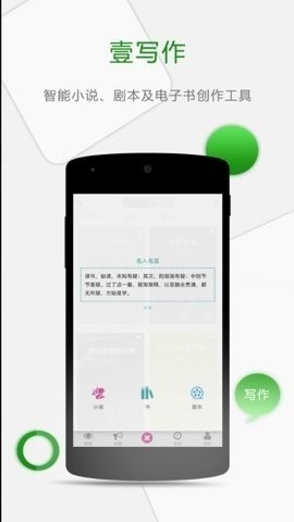 壹写作(小说大纲生成器app)