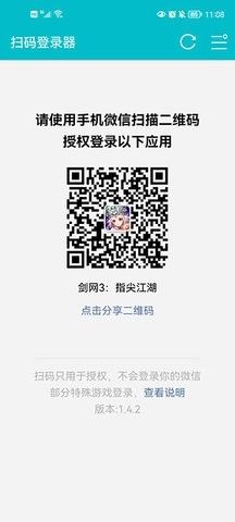 游戏扫码登录器app