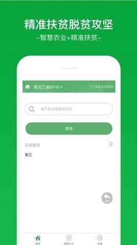 黑龙江扶贫app