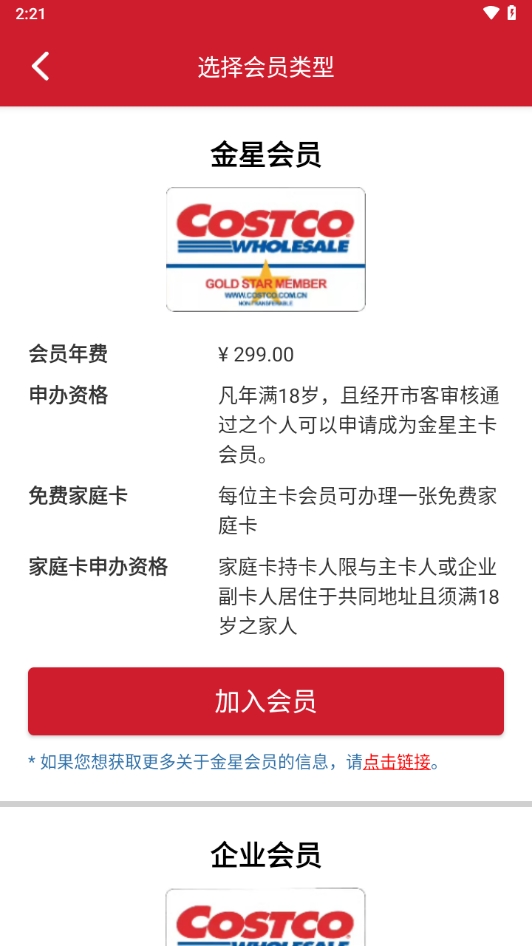 costco中国