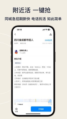 工路快聘app 