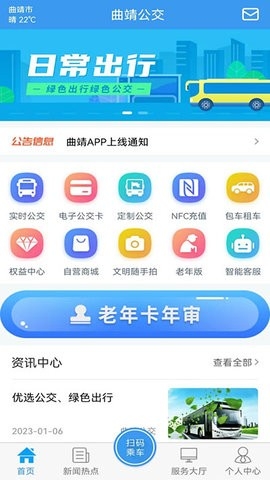 曲靖公交app车线路查询