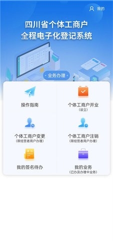 四川个体全程电子化app