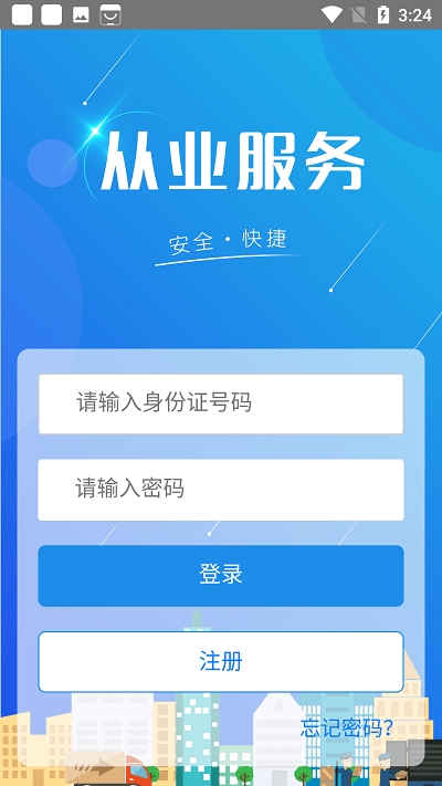 吉林省从业自助app