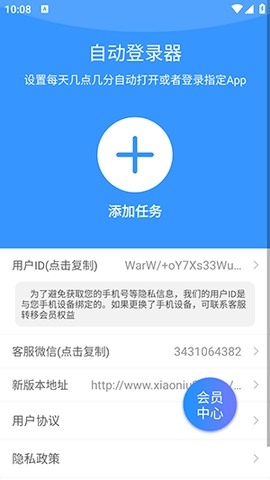 自动登录器app