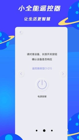 小全智能遥控器app