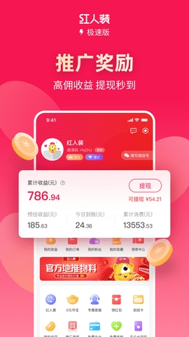 红人装app