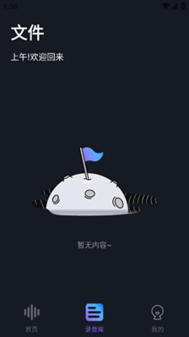 免费万能变声器手机版