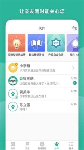 智抗糖app