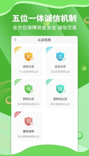 苗木通app