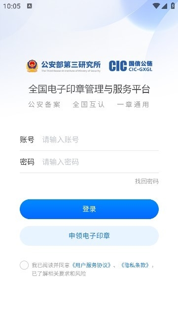 国信电子印章app