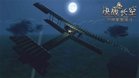 决战长空无限金币版中文