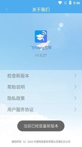 飞Young宽带手机客户端