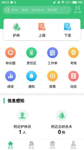 林长通app巡护