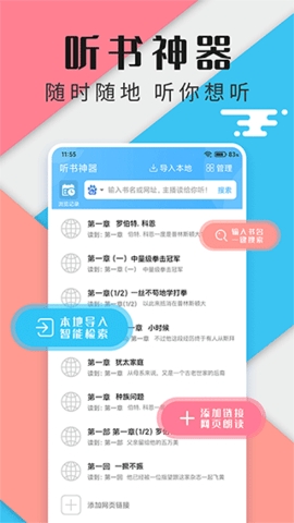 有声小说听书神器app