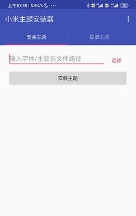小米主题安装器最新版
