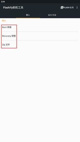 flashify刷机工具