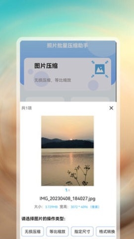 照片批量压缩助手