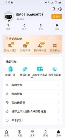 上汽大通远程启动app