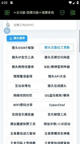 朝晖社工app