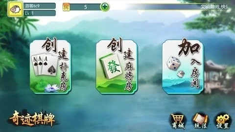 奇迹棋牌手机版