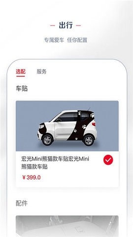 五菱宏光mini手机app