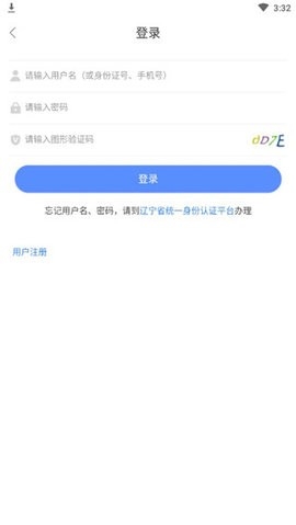  辽宁人社app