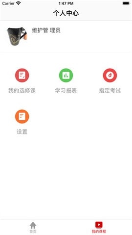 人大网院app