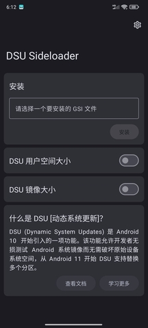 DSU侧载工具