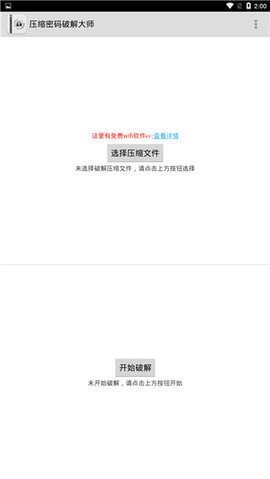 压缩密码破解大师最新版