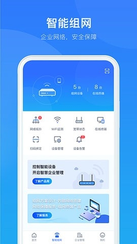 智慧商企APP