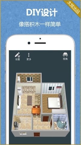 家炫DIY房屋设计app