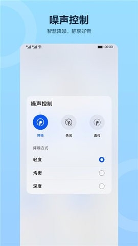 华为智慧音频app